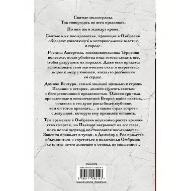 Семь безликих святых.