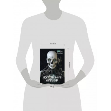 Атлас искусственного интеллекта: руководство для будущего.