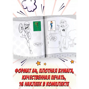 Леди Баг и Супер-Кот. Наклей и раскрась (Герои Парижа).