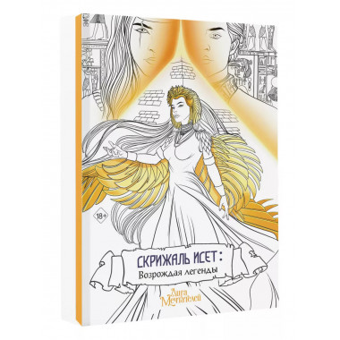 Скрижаль Исет. Возрождая легенды.