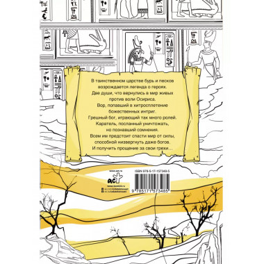 Скрижаль Исет. Возрождая легенды.