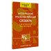 Англо-русский русско-английский словарь для начальной школы