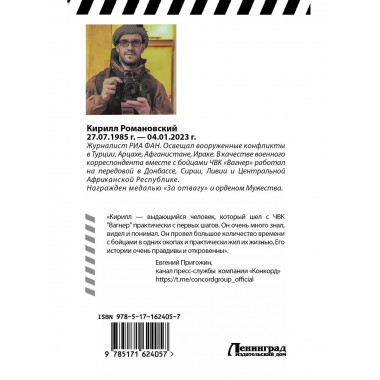 Восемь лет с «Вагнером».
