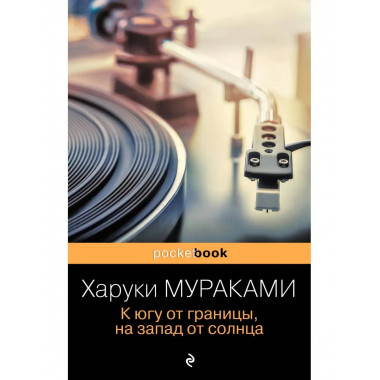 К югу от границы, на запад от солнца.