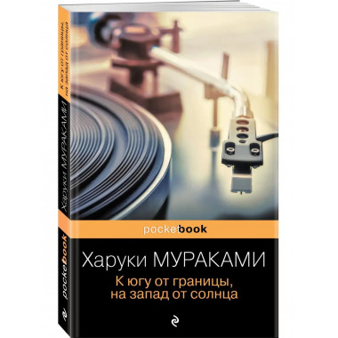 К югу от границы, на запад от солнца.