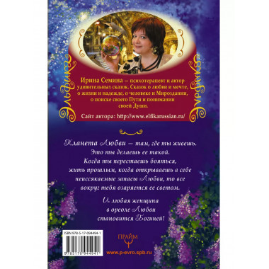 Эльфика. Теплые сказки о любви, цветах и кошках.