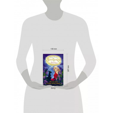 Эльфика. Теплые сказки о любви, цветах и кошках.