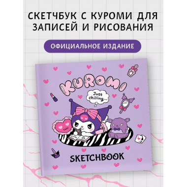Kuromi. Sketchbook (розовый).