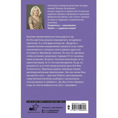 Фея из комиссионки.