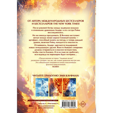 Огненные драконы.