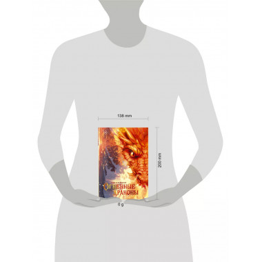 Огненные драконы.