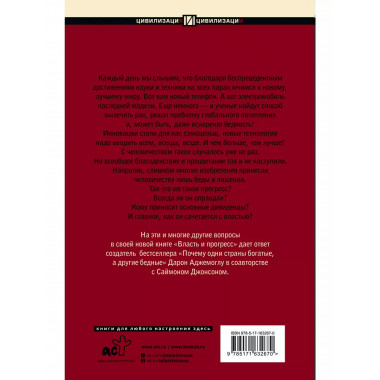 Власть и прогресс.