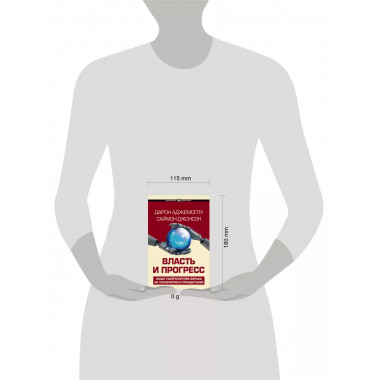 Власть и прогресс.