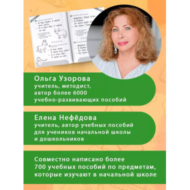 Короткие тексты для первого чтения.