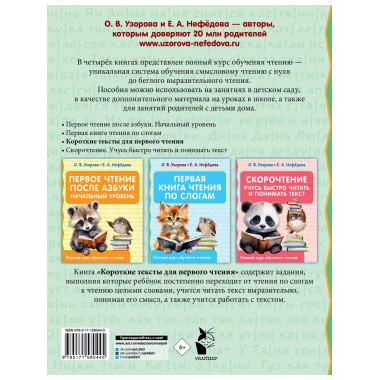 Короткие тексты для первого чтения.