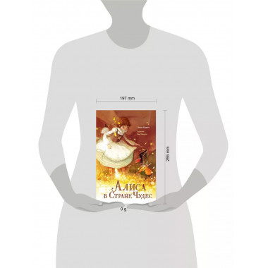Алиса в Стране Чудес.