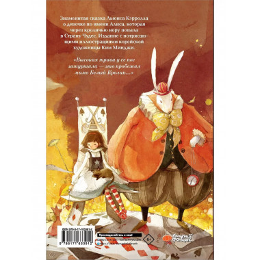Алиса в Стране Чудес.