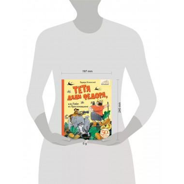 Тётя дяди Фёдора, или Побег из Простоквашино.