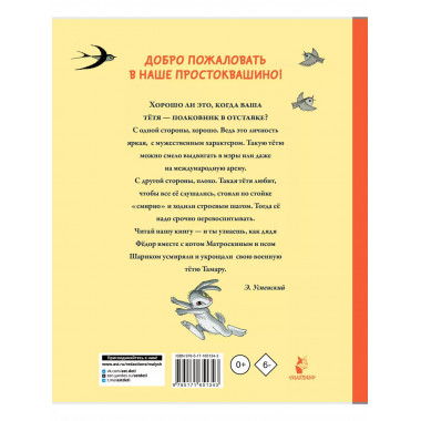 Тётя дяди Фёдора, или Побег из Простоквашино.