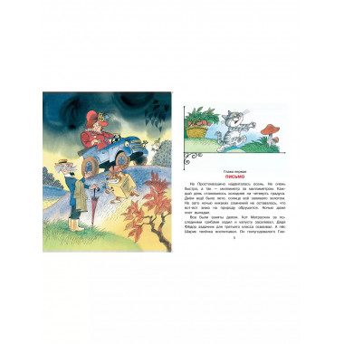 Тётя дяди Фёдора, или Побег из Простоквашино.