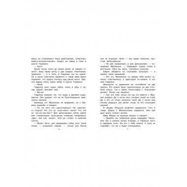 Тётя дяди Фёдора, или Побег из Простоквашино.