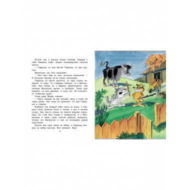 Тётя дяди Фёдора, или Побег из Простоквашино.