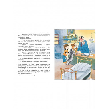 Тётя дяди Фёдора, или Побег из Простоквашино.