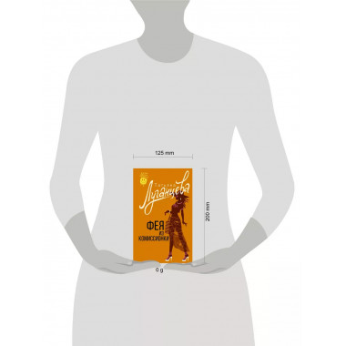 Фея из комиссионки.