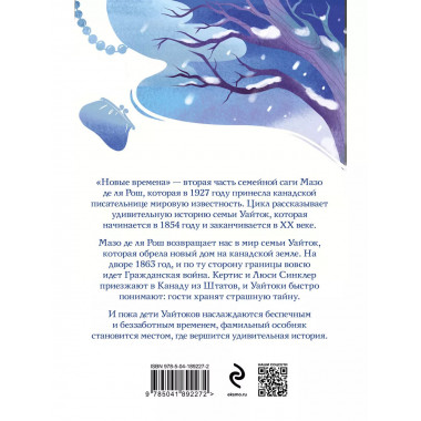 Комплект из 2-х книг. Семейная сага Мазо де ля Рош (Штормовы