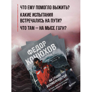На грани возможностей.