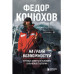 На грани возможностей.