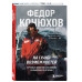 На грани возможностей.