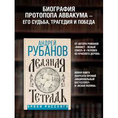 Ледяная тетрадь.