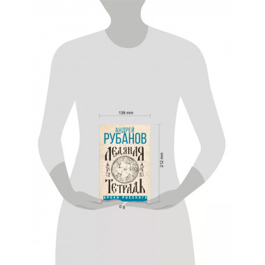 Ледяная тетрадь.