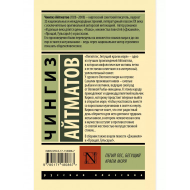 Пегий пес, бегущий краем моря.