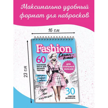 Фэшн-дизайн. Шаблоны фигур для дизайна одежды.