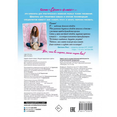 Фэшн-дизайн. Шаблоны фигур для дизайна одежды.