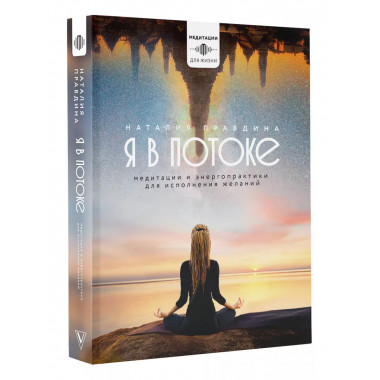 Я в потоке.