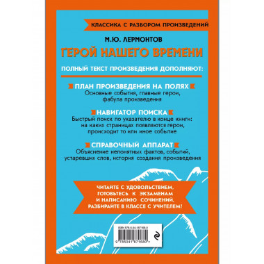 Герой нашего времени.