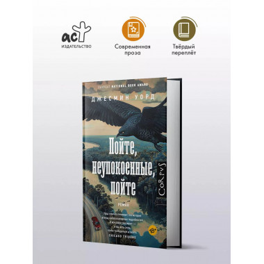 Пойте, неупокоенные, пойте.