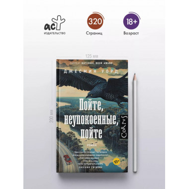 Пойте, неупокоенные, пойте.