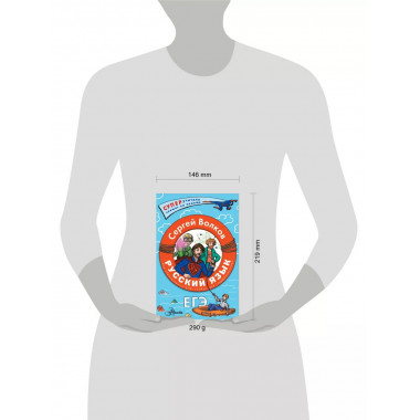 Русский язык. Как приготовить ЕГЭ по русскому: кукбук для