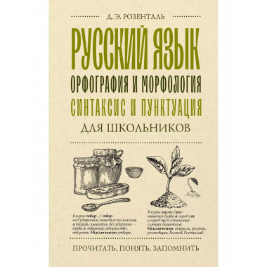Русский язык для школьников.