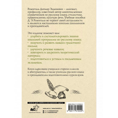 Русский язык для школьников.