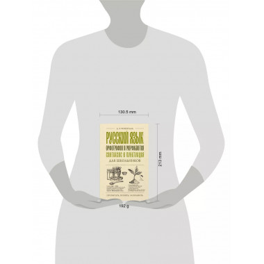 Русский язык для школьников.