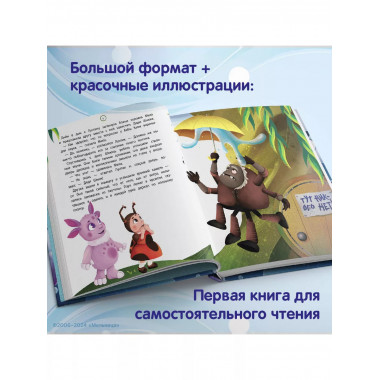 Лунтик. Лучшие друзья.