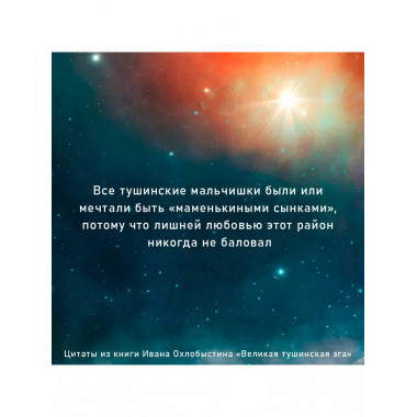 Великая тушинская зга.