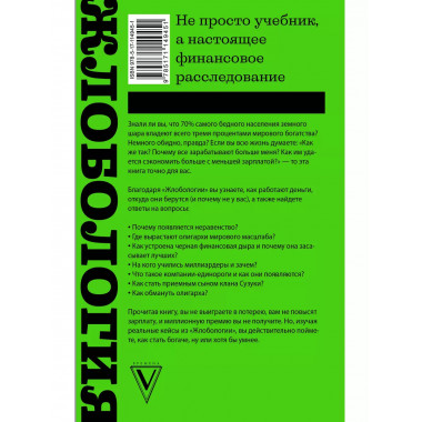 Жлобология. Откуда берутся деньги и почему не у меня.