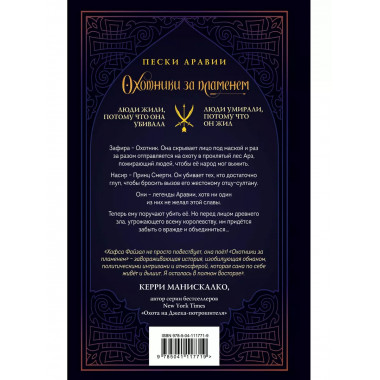 Охотники за пламенем