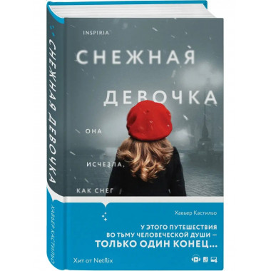 Снежная девочка.
